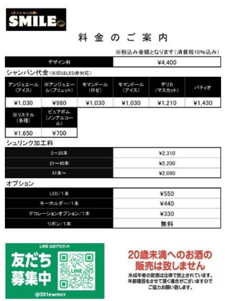 料金表